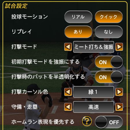 試合設定