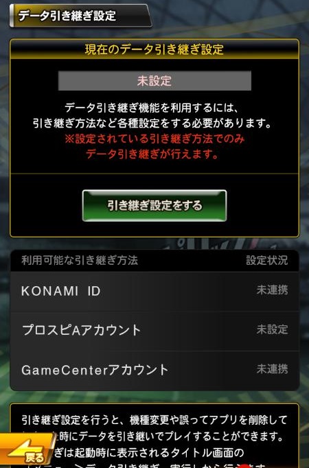 3種類の引き継ぎ設定