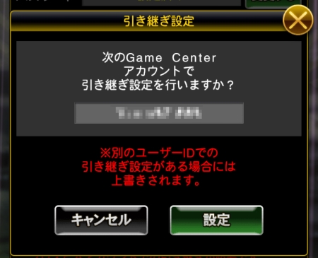 GameCenter/GooglePlayアカウント