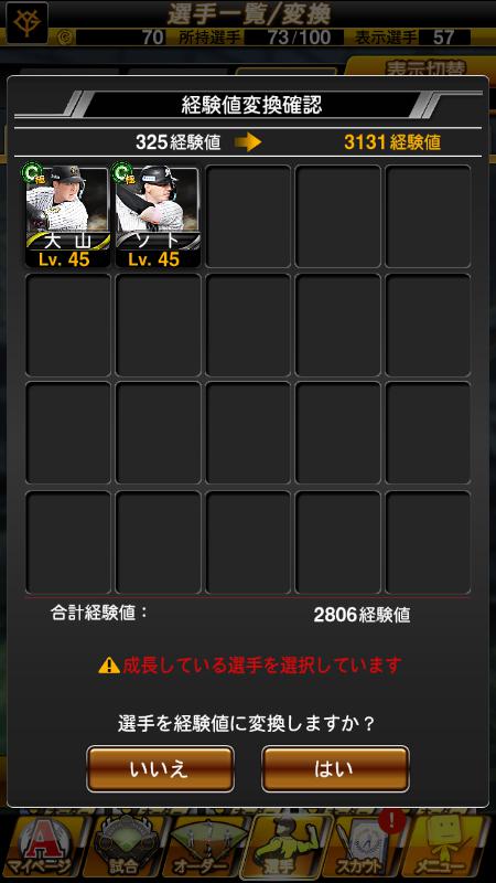 経験値変換