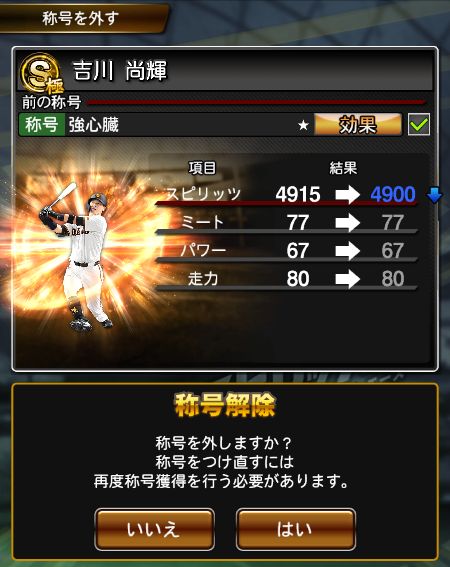 称号を外す