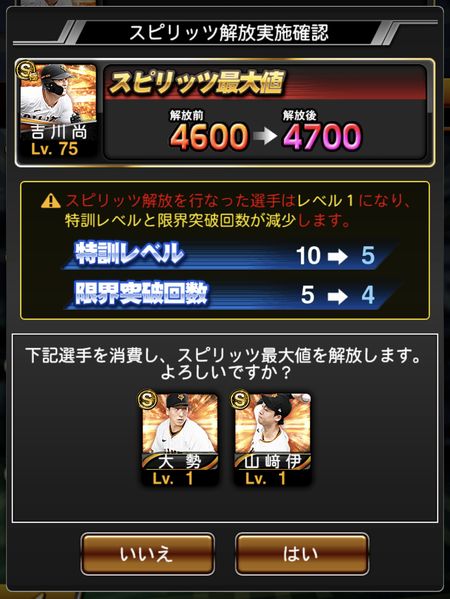 スピリッツ解放