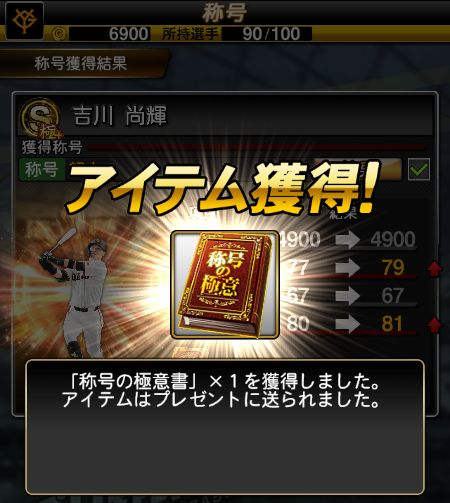 称号の極意書