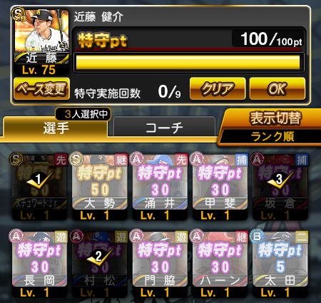 特守実行